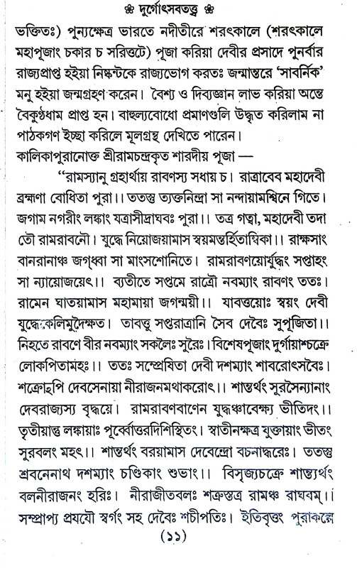 দূর্গাউৎসব পদ্ধতি   Durgauṯsab Paddhati