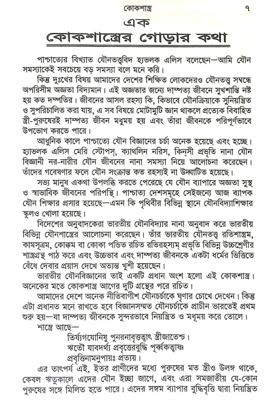 কোক শাস্ত্র Kok Sastra