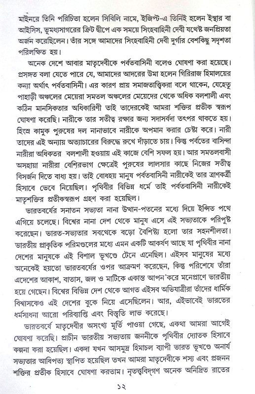 তন্ত্রতীর্থ কামাক্ষা Tantratirtha Kamaksha
