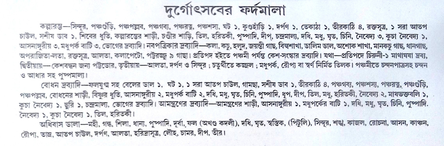 ।। কালিকা পুরাণোক্ত শ্রীশ্রী দর্গা পূজা পদ্ধতি ।। Kalika Puranokta Sri Sri Durga Puja  Paddhati