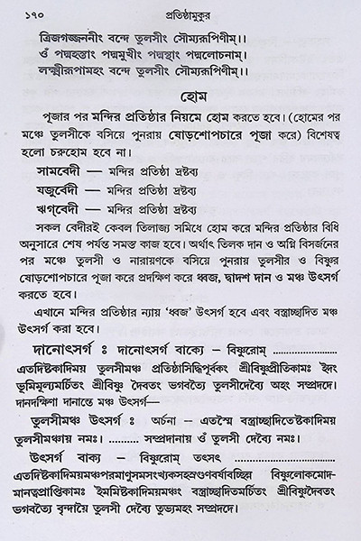 বিশুদ্ধ প্রতিষ্ঠামুকুর Bisuddha Pratisthamukur