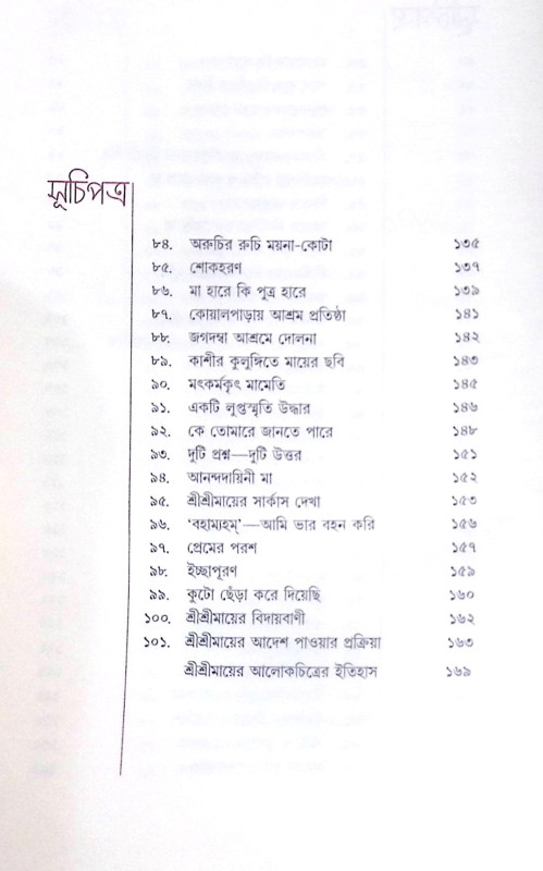 ।। ধ্যানলোকে শ্রীমা সারদা দেবী ।। Dhyanaloke Sri Ma Sarada Devi