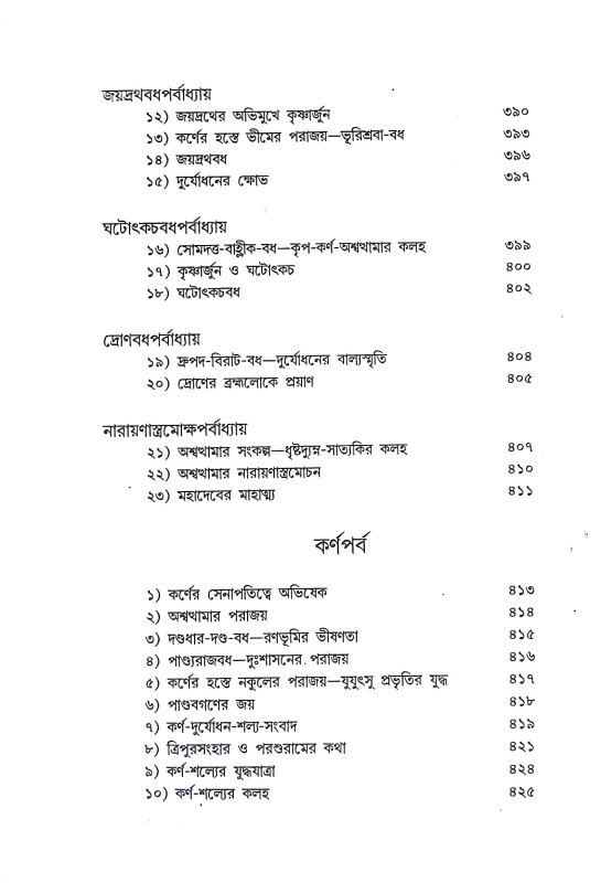 মহাভরত Mahabharat