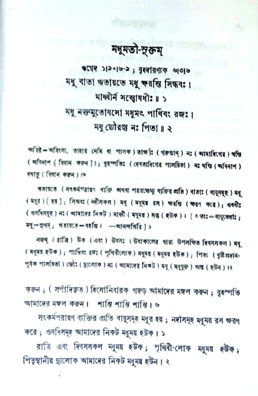 স্তবকুসুমাঞ্জলি Stavakusumanjali