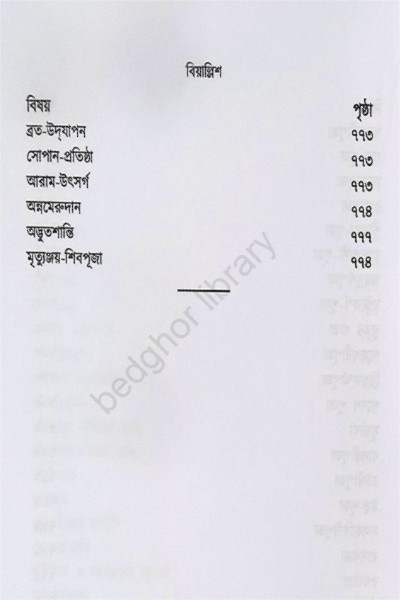 ক্রিয়াকাণ্ড বারিধি Kriyakanda Baridhi ( 3 Volumes )