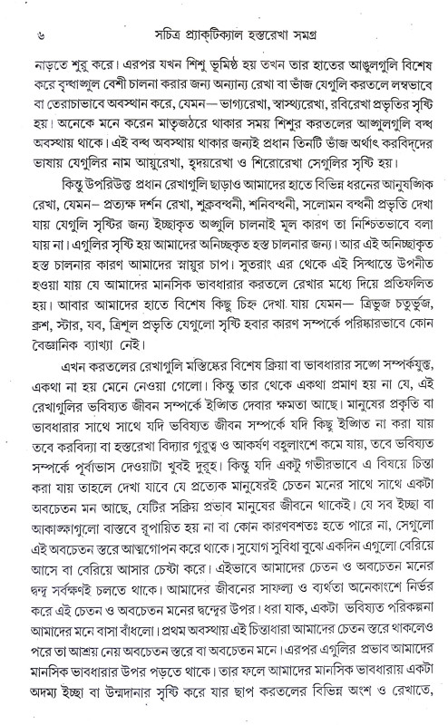 প্র্যাকটিক্যাল হস্তরেখা সমগ্র Pryaktikyal Hastarekha Samagra