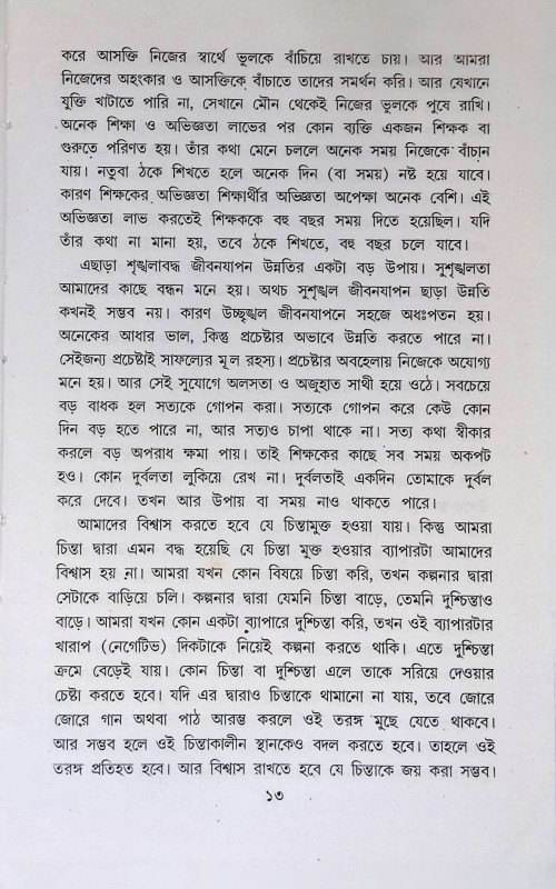 ক্রিয়াযোগে ঈশ্বরলাভ  Kriyayoge Isbarlabh