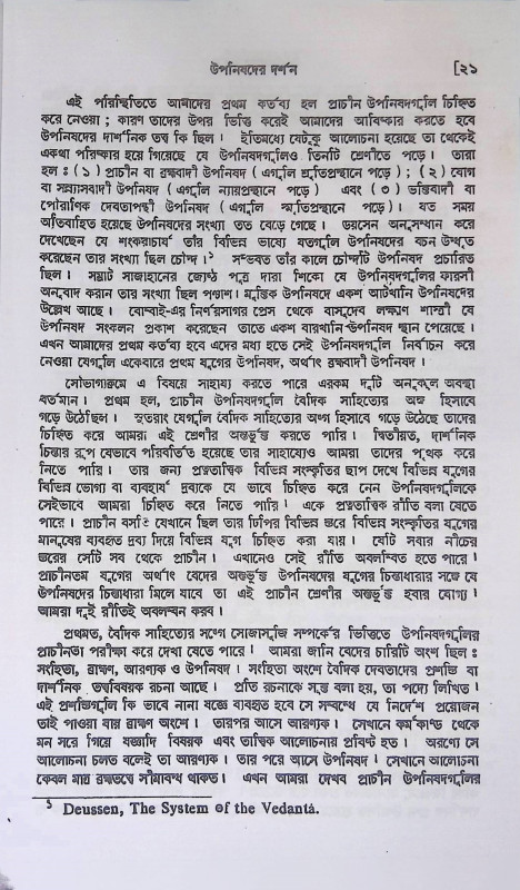উপনিষদ Upanishad
