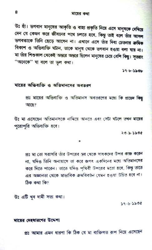 মায়ের কথা Mayer katha
