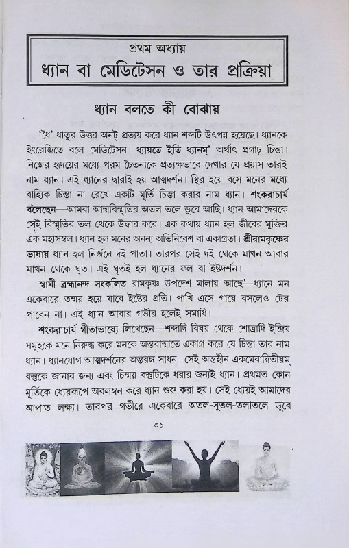 ধ্যান  Dhyan