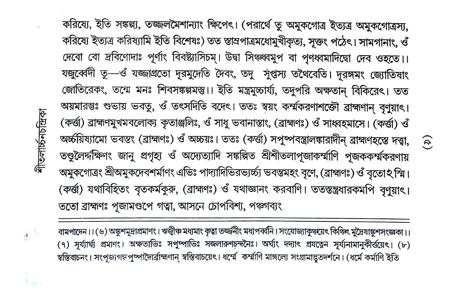শ্রীতলার্চনচন্দ্রিকা Shritlarchanachandrika
