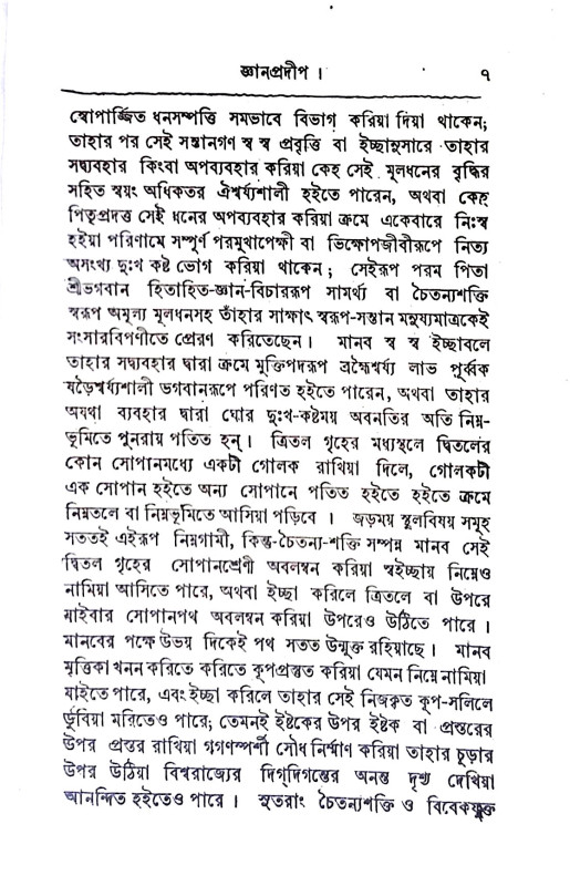 জ্ঞান - প্রদীপ Jnan - pradip