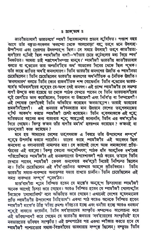 স্বামী বিবেকানন্দ  Swami Vivekananda