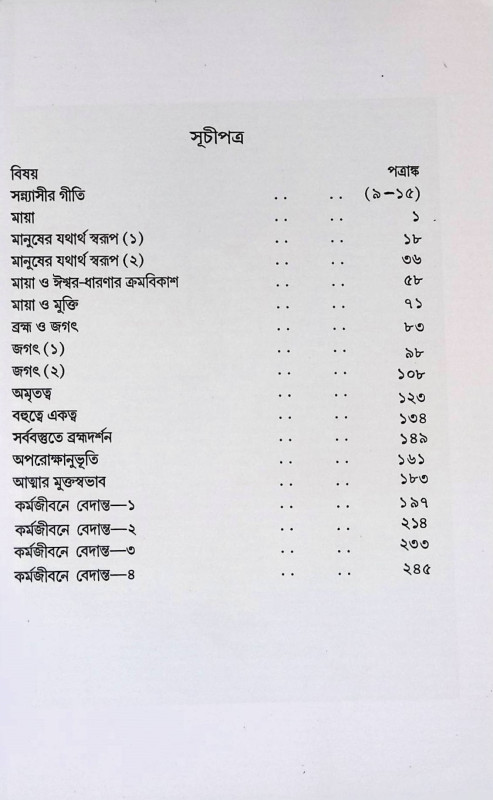 জ্ঞানযোগ  Jnanayoga