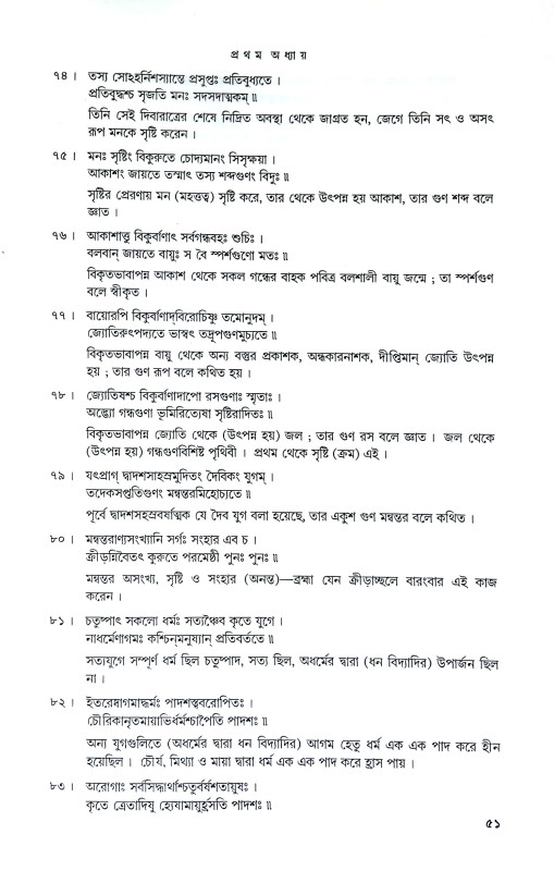 মনুসংহিতা Manusahita