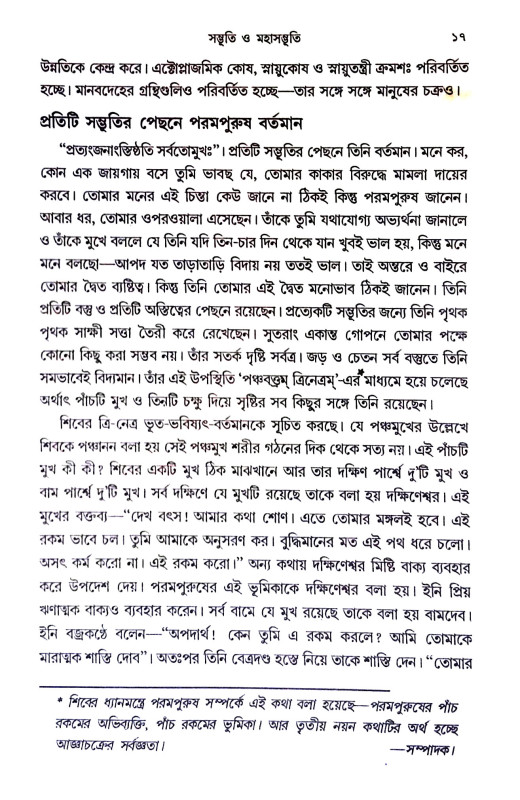 তন্ত্রই সাধনা সাধনাই তন্ত্র Tantra i Sadhana Sadhana i  Tantra