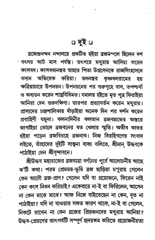 উদ্ধব - সন্দেশ Uddhav - Sandesh