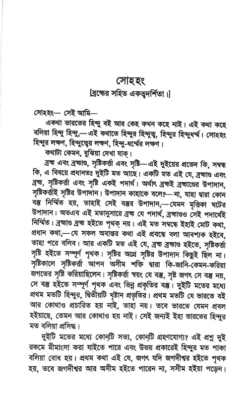 হিন্দুত্ব Hindutba