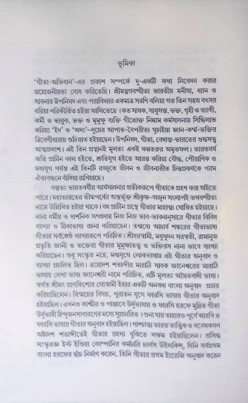 গীতা অভিধান Gita Avidhan
