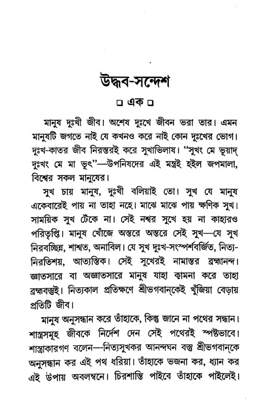 উদ্ধব - সন্দেশ Uddhav - Sandesh