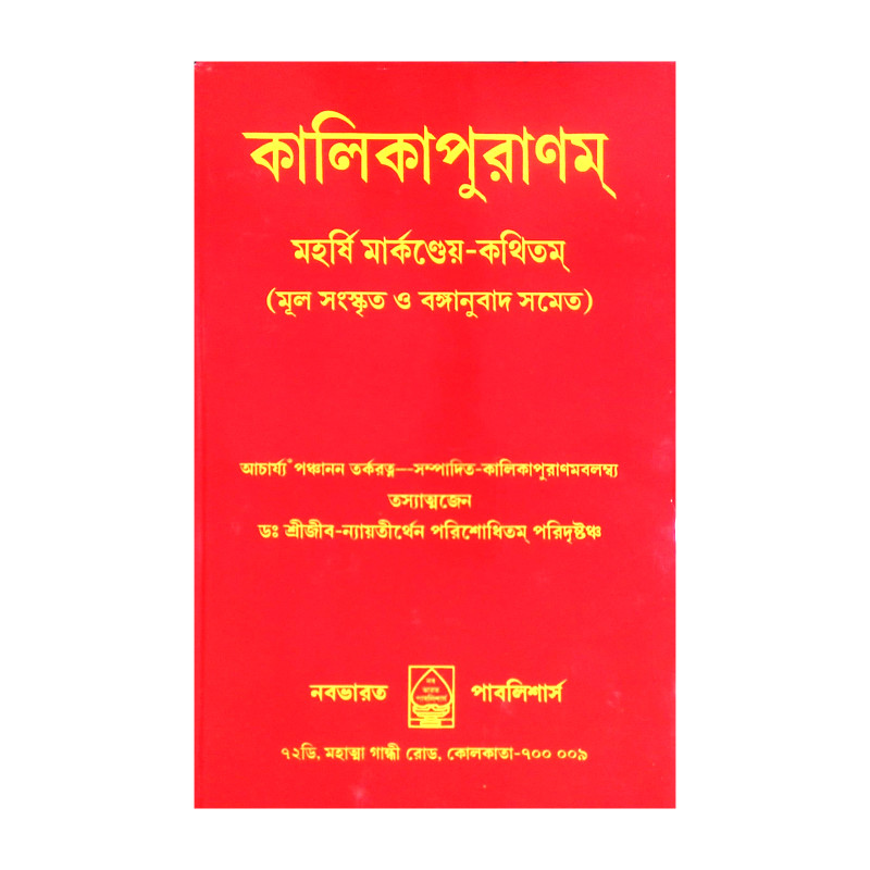 কালিকা পুরাণম Kalika Purana