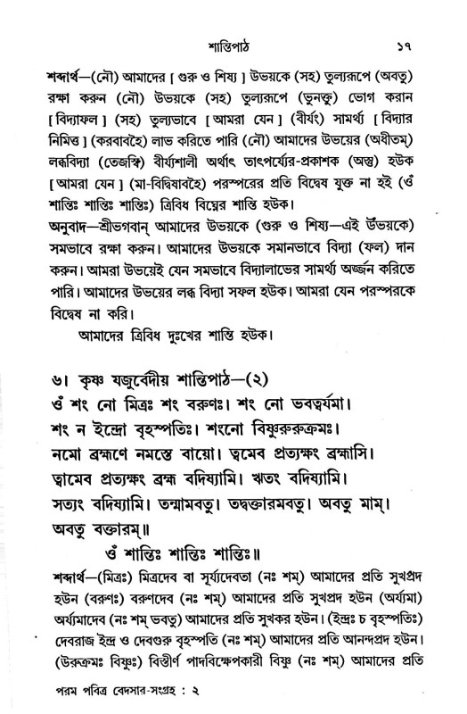 বেদসার সংগ্রহ Vedasar Sangrah