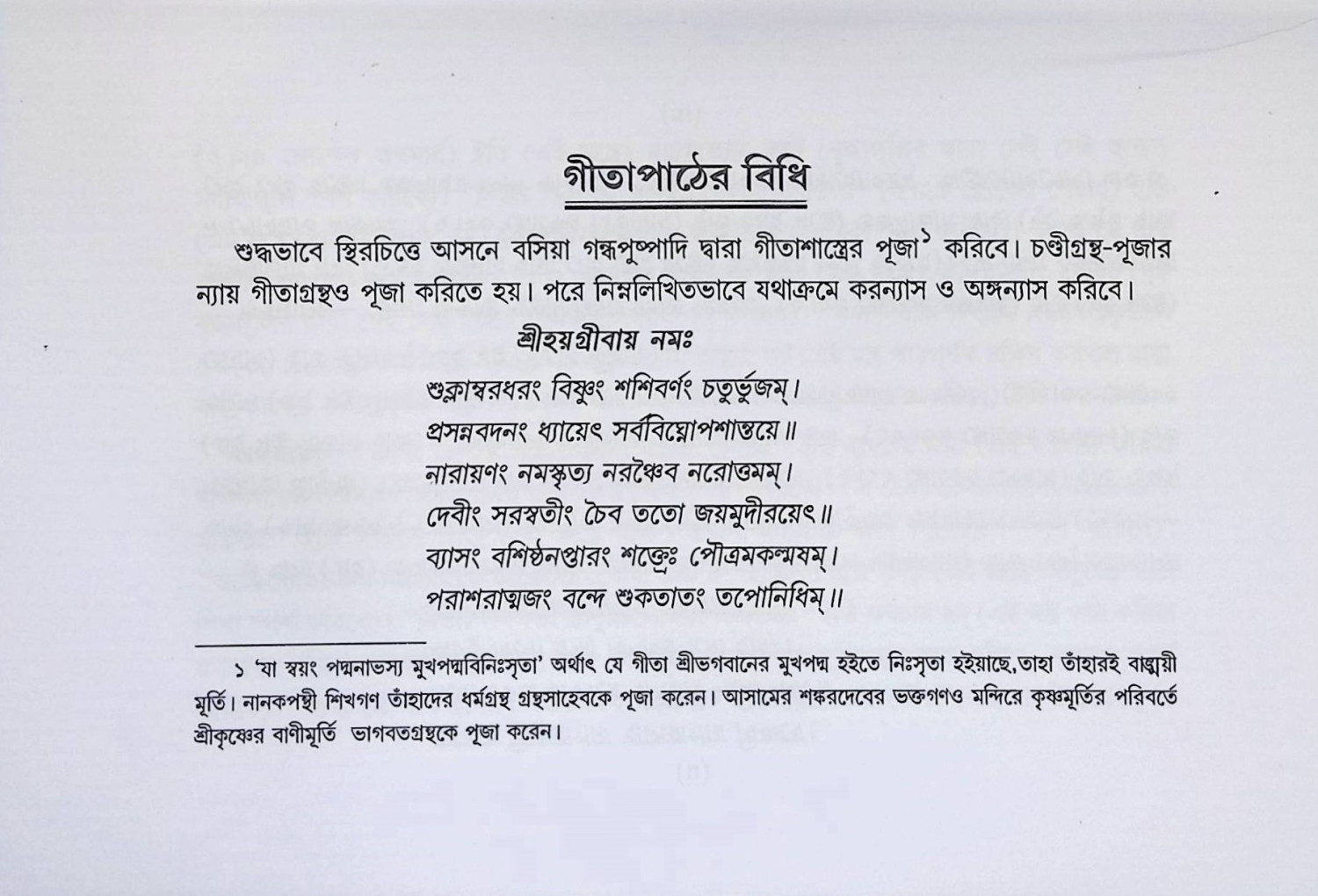 শ্রীমদ্ভবদগীতা (পুঁথি ) Srimad Bhagavad Gita  ( Pumthi)