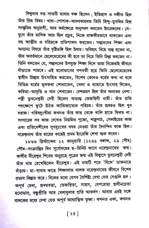 আমার ভারত অমর ভারত Amar bharat amar bharat