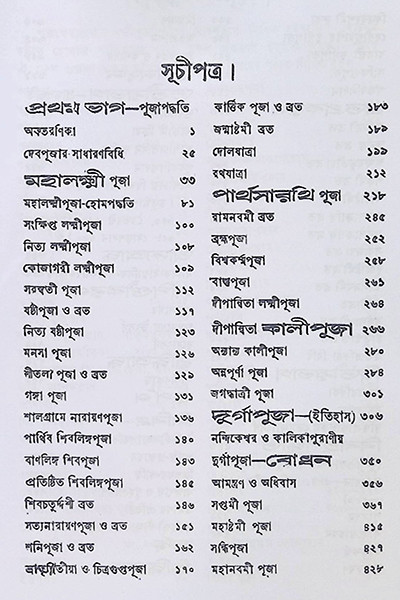 সরল ক্রিয়াকৌমুদী Saral Kriya Kaumudi