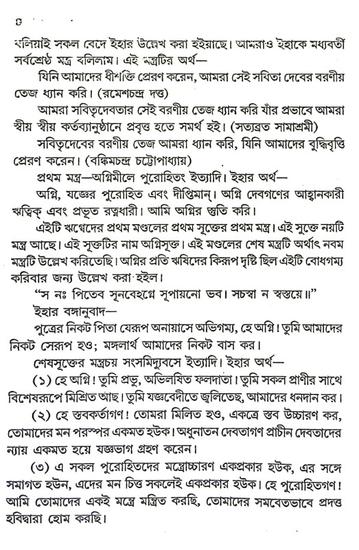 দ্বৈত অদ্বৈতবাদের নিরপেক্ষ বিচার Dbaita adbaitabader nirapeksa bicar