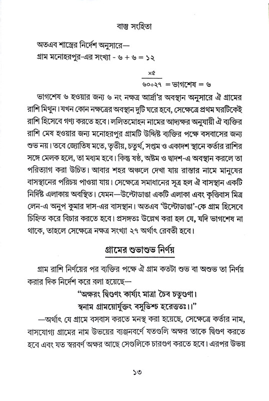 বাস্তু সংহিতা Vastu Samhita