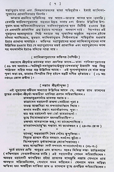 কালিকা পুরাণম Kalika Purana