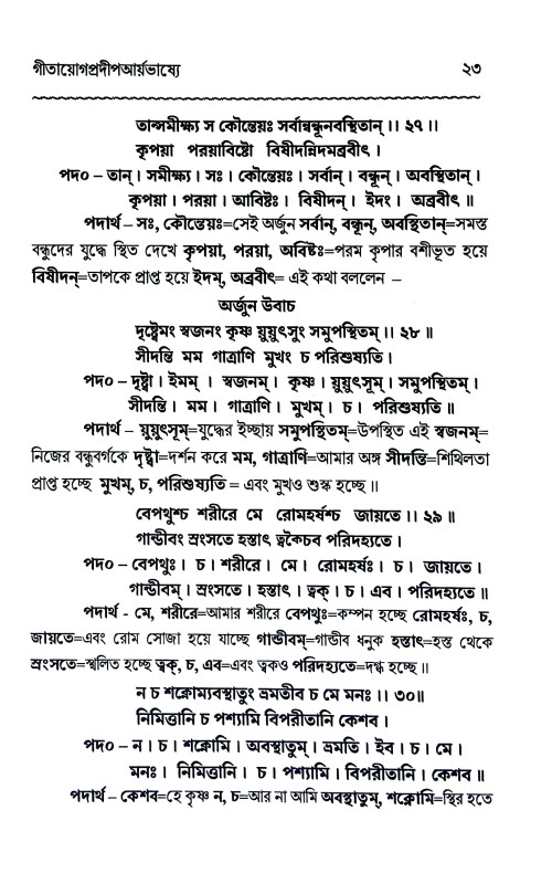 বৈদিক - গীতা Baidik - gita