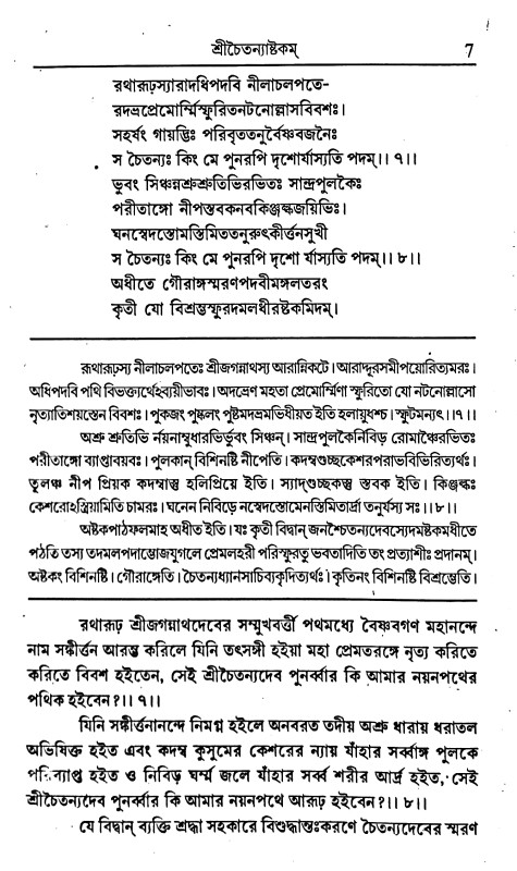 স্তবমালা  Stabamala