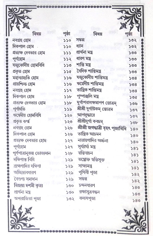 ।। ব্রহ্মময়ী ।। Brahmamayi