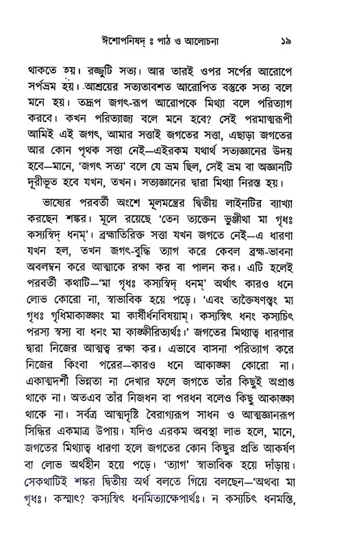 ঈশোপনিষদ্ Ishopanishad