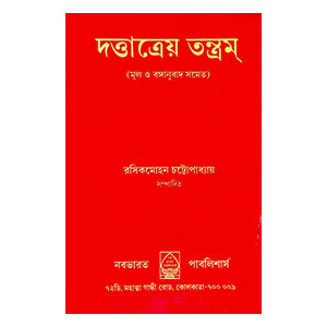 দত্তত্রেয় তন্ত্রম্ Dattatreya Tantram