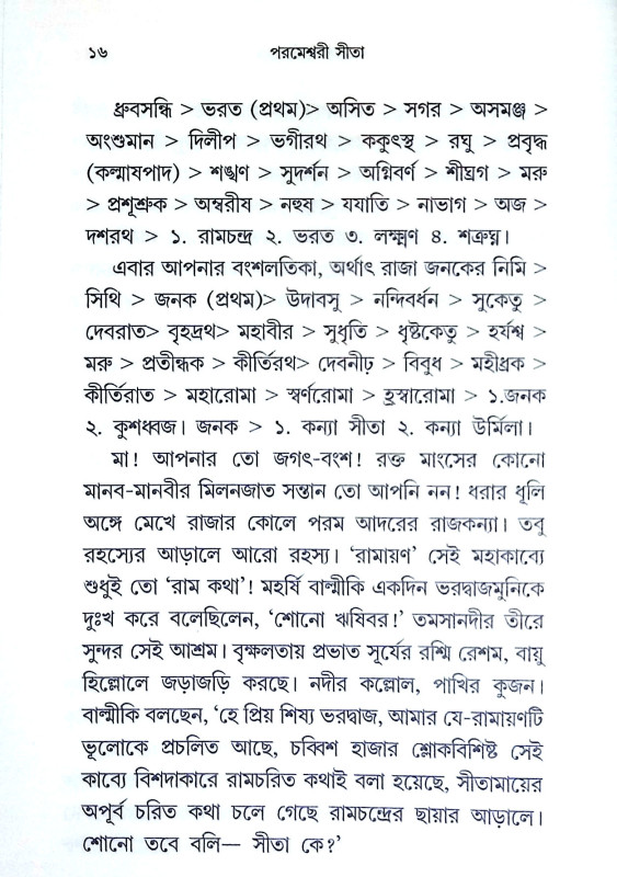 পরমেশ্বরী গীতা Parameshwari Gita
