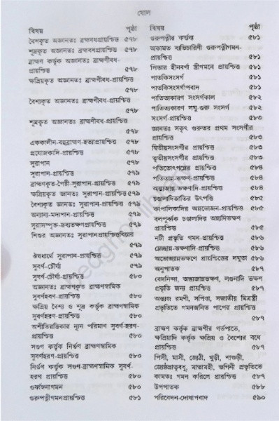 ক্রিয়াকাণ্ড বারিধি Kriyakanda Baridhi ( 3 Volumes )