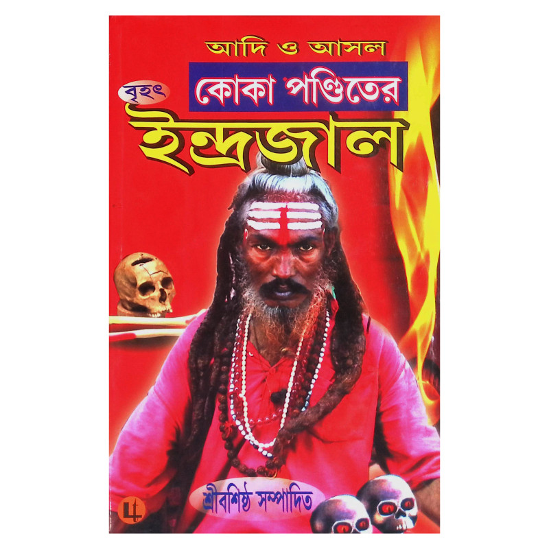 ইন্দ্রজাল  Indrajal