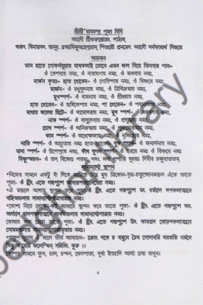 ।। শ্রীশ্রী সীতা রাম হনুমান পূজা পদ্ধতি ।। Shree Shree Sita Ram Hanuman Puja method