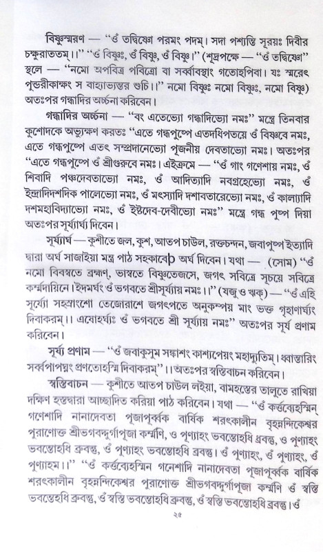 ।। ব্রহ্মময়ী ।। Brahmamayi