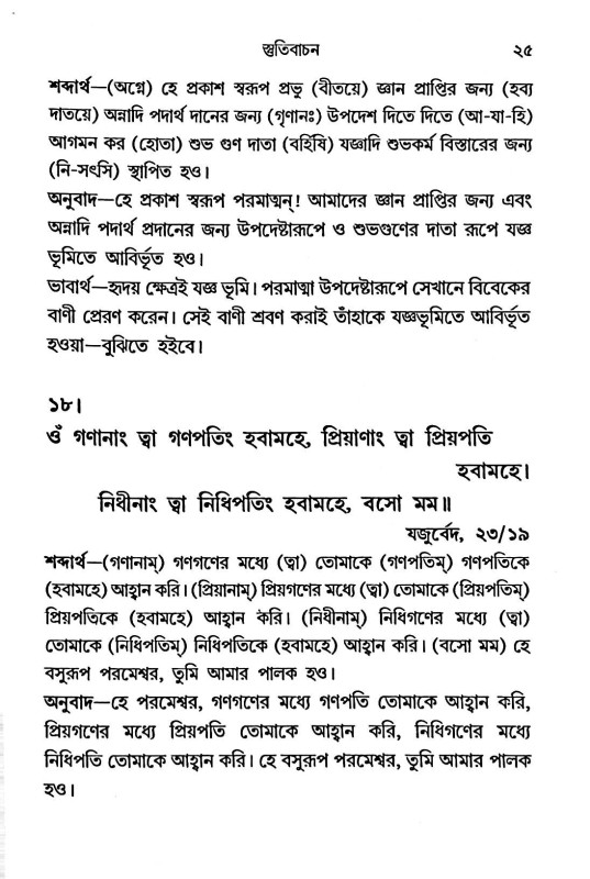 বেদসার সংগ্রহ Vedasar Sangrah