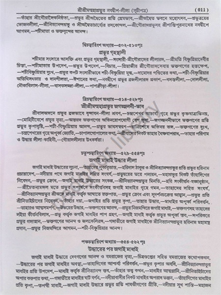 শ্রীশ্রীমন্মহাপ্রভুর নবদ্বীপ লীলা Sri Sriman Mahaprabhur Navadwip Lila