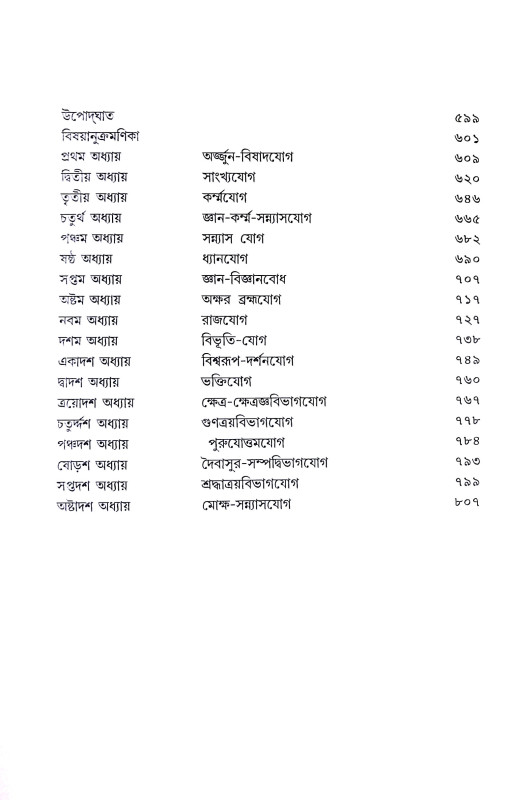 শ্রীমদ্ভগবদগীতা রহস্য Srimad Bhagavad Gita Rahasya