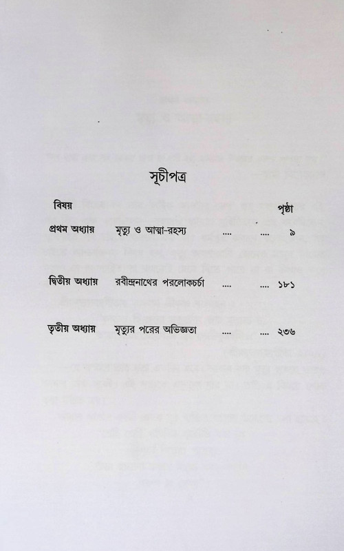 মৃত্যুর ওপারে  Mr̥tyura ōpārē