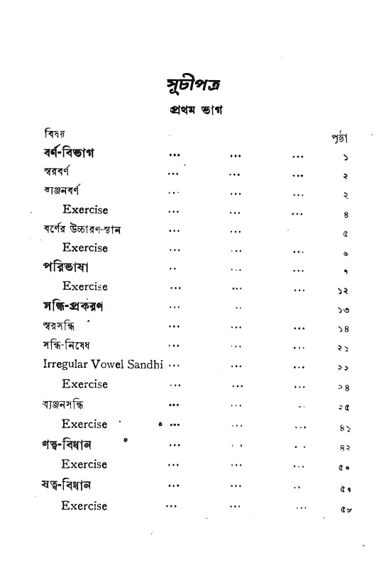 সমগ্র ব্যাকরণ কৌমুদী Samagra Byakaran Kaumudi