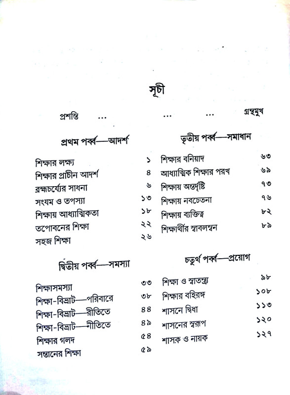 শিক্ষা Education