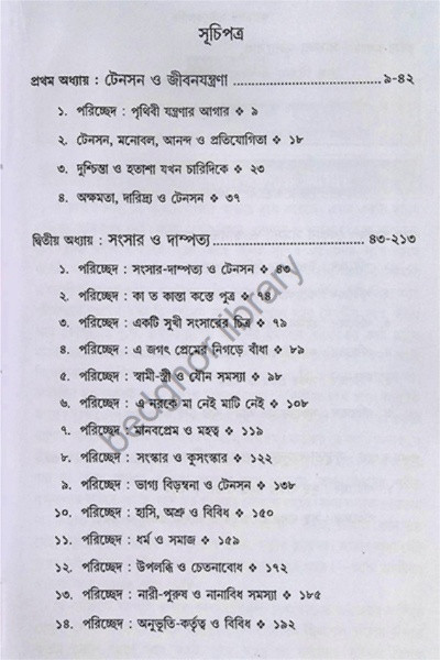 অ্যাডাল্ট সাইকোলজি Adult Psychology