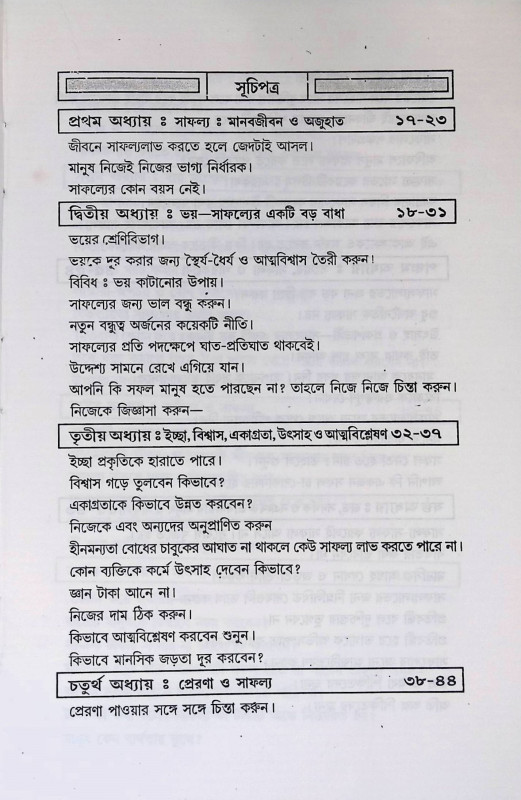মানুণষর সাফল্য কেমন করে আসে  Manuṇaṣar saphalya keman kare ase